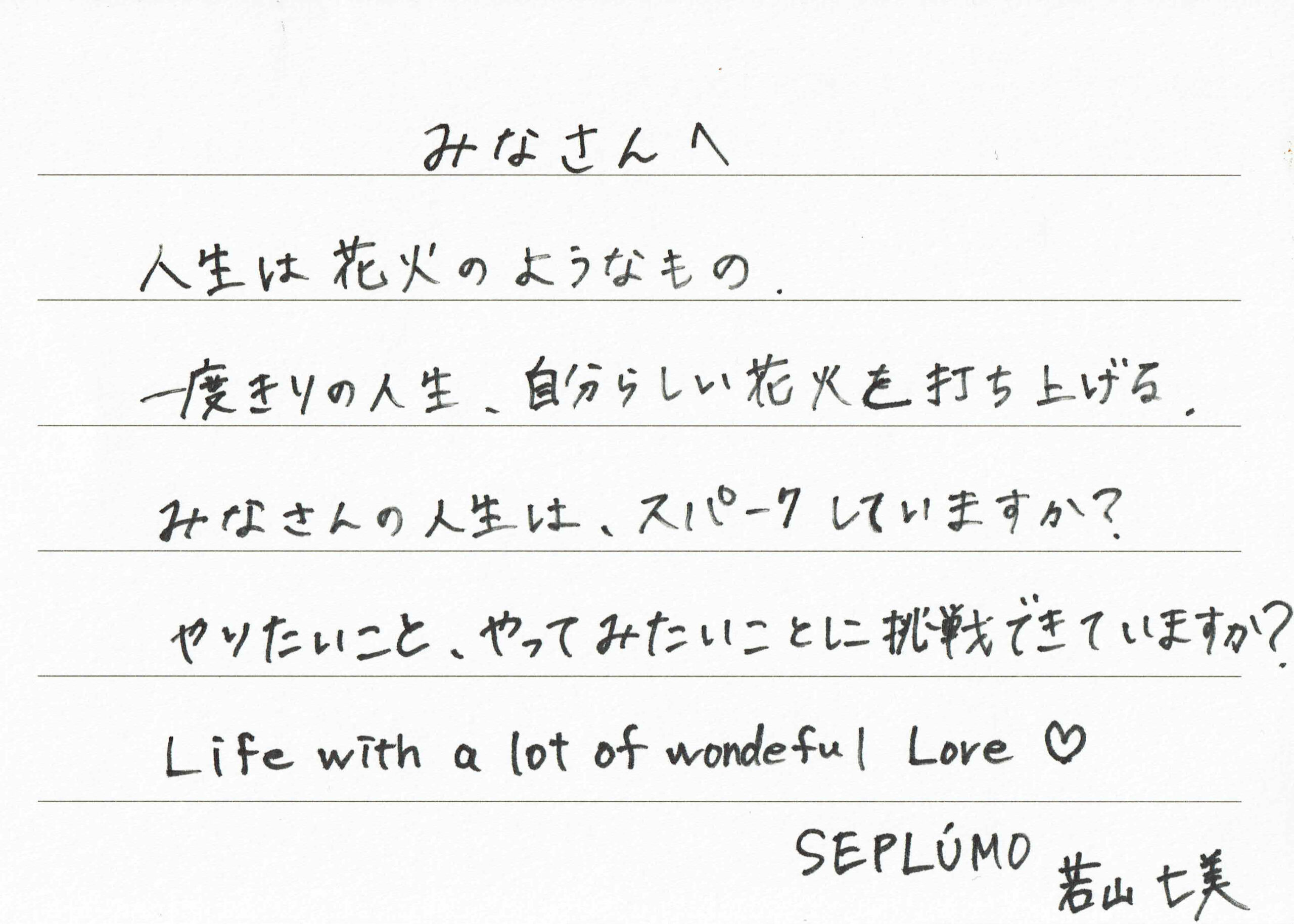 Seplúmoからの手紙