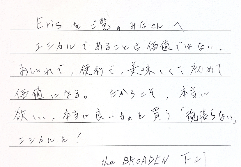 the BROADENからの手紙